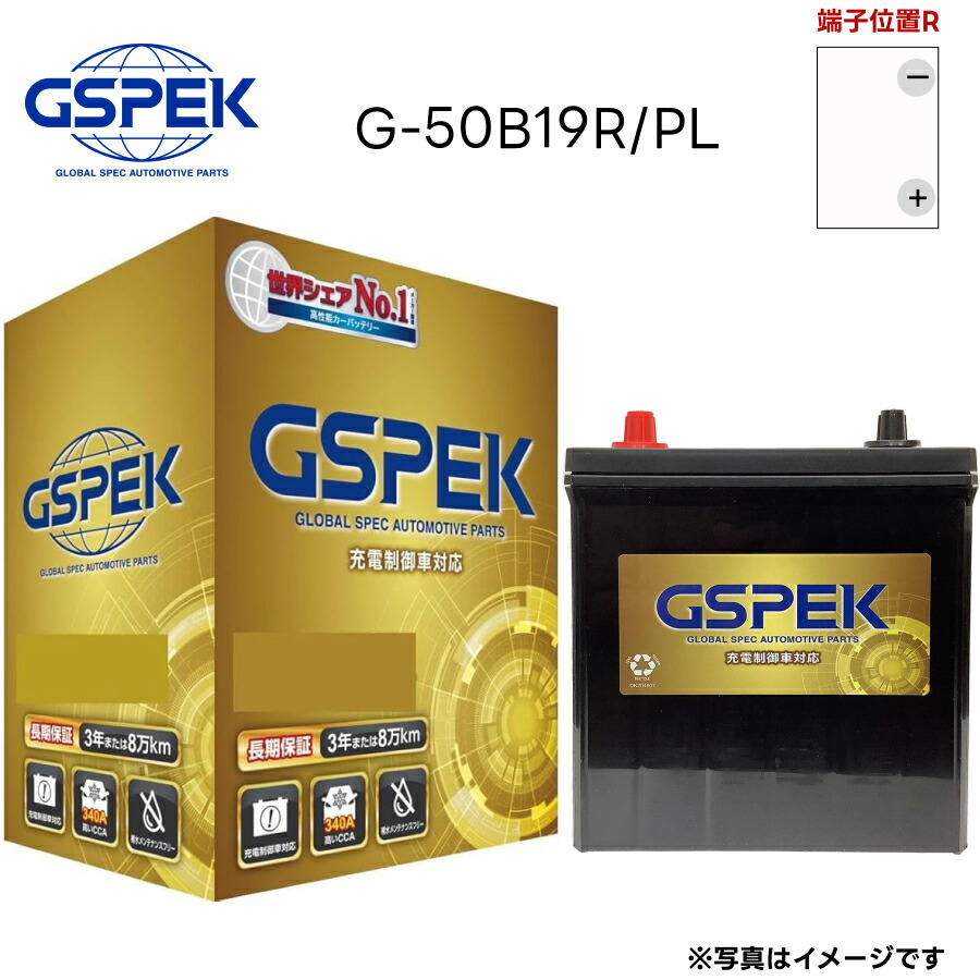 G-50B19R/PL 国産車用バッテリー デルコア GSPEK Gシリーズ 充電制御車