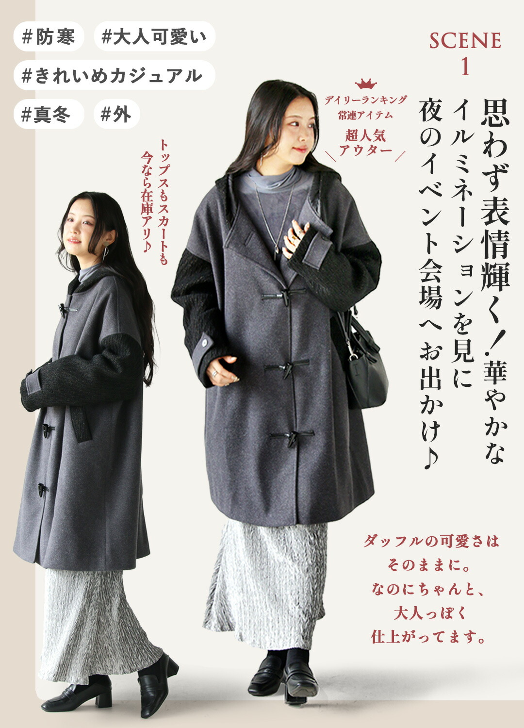 Winter Style | OTONA