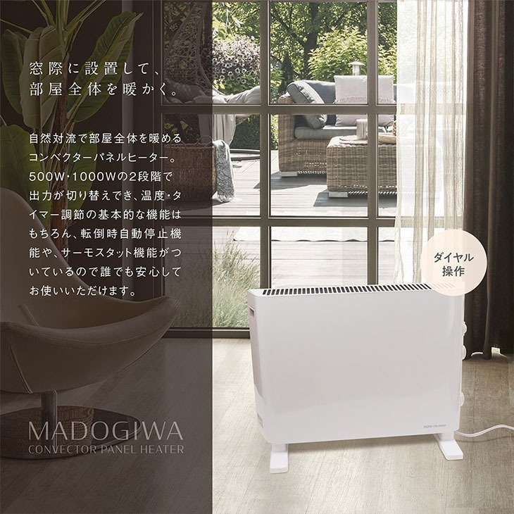 ヤマダモール | 窓際暖房 コンベクター パネルヒーター コンベクター