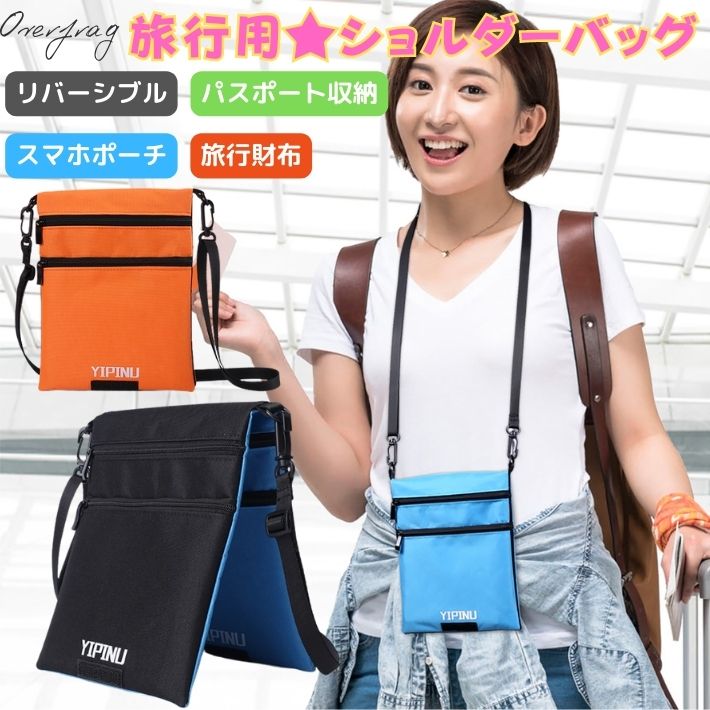 楽天市場】ポイント10倍+先着30名限定5%OFFクーポン旅行 ショルダー