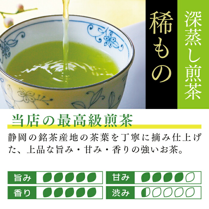 楽天市場】お茶 静岡茶 上級 深蒸し茶 煎茶 稀もの100g 静岡県産 緑茶