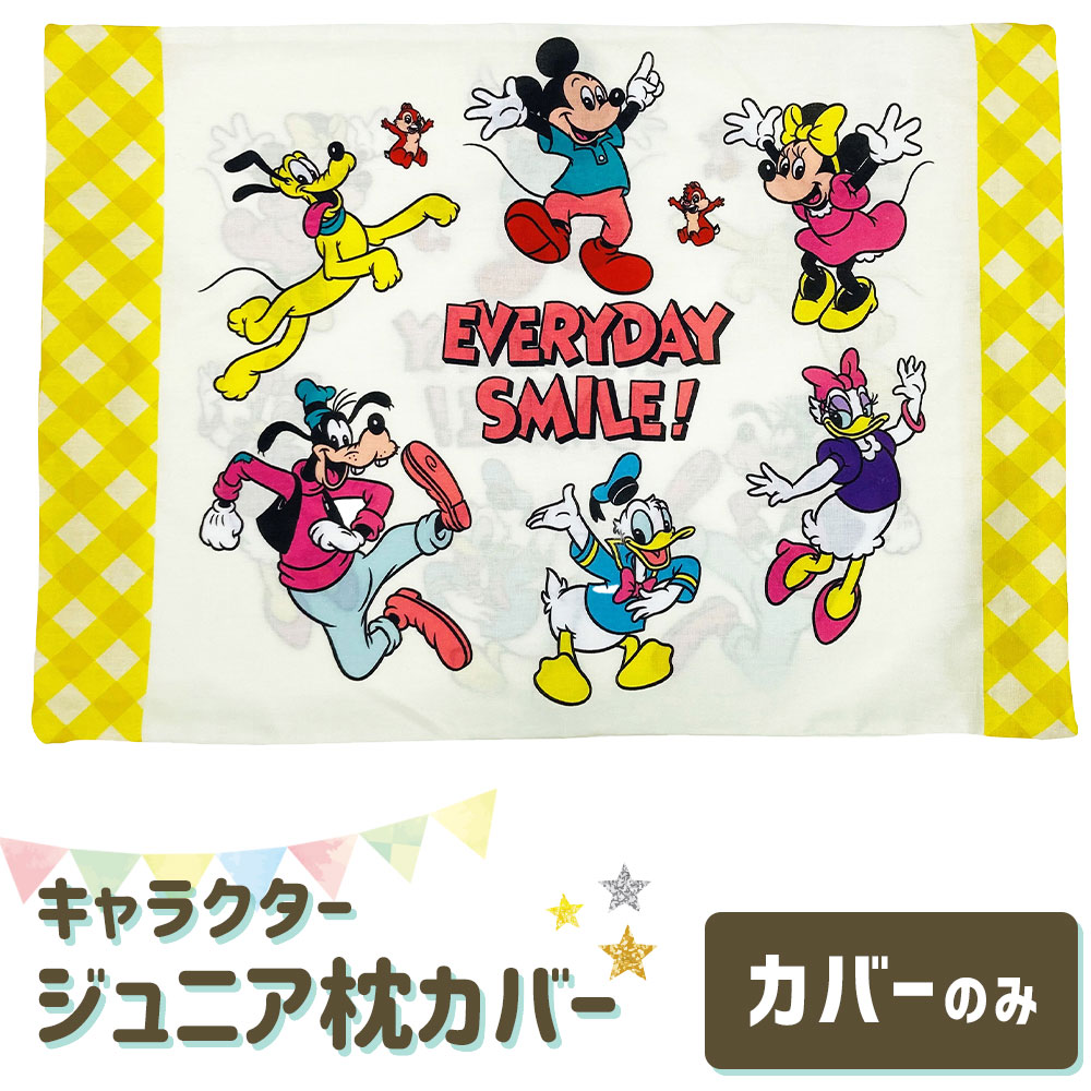 楽天市場】枕カバー 子供用 キャラクター ジュニアサイズ ミッキー