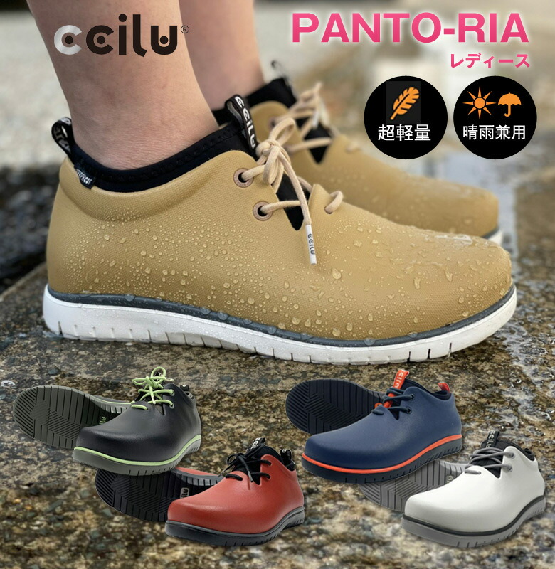 楽天市場】ccilu(チル) panto-ria レディース 女性用 レインシューズ