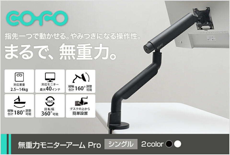 楽天市場】COFO無重力モニターアームPro シングル ダブルメカニカル
