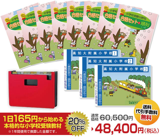 楽天市場】2026 高知大附属小学校・合格セット問題集 過去問の傾向と