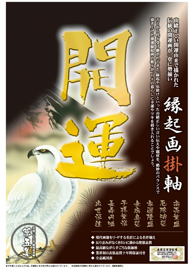 真作/正峰/松竹梅鶴亀図/高砂図/布袋屋掛軸HJ-23 真作/正峰/松竹梅鶴亀