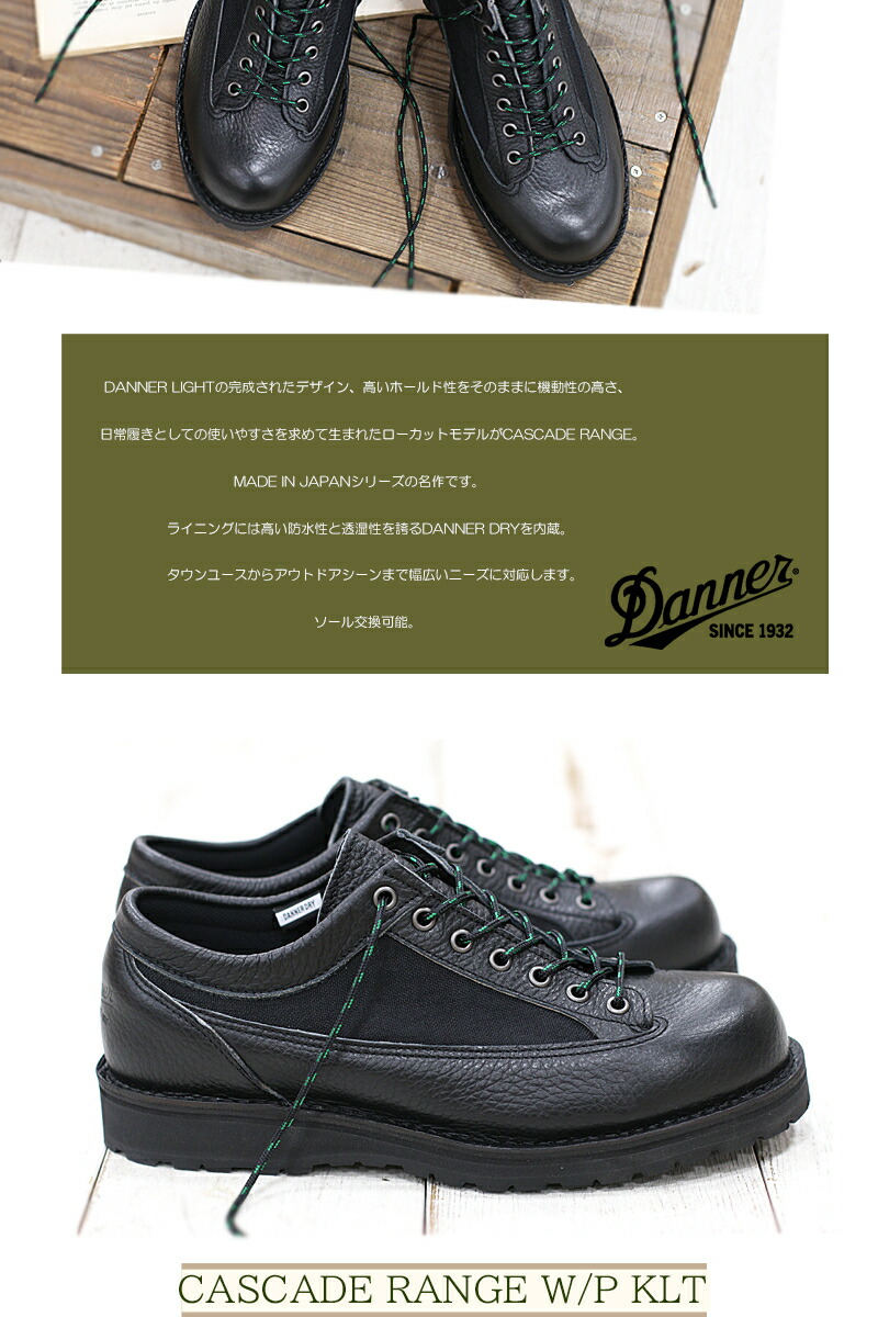 楽天市場】【国内正規品】【日本製】 DANNER CASCADE RANGE W/P KLT