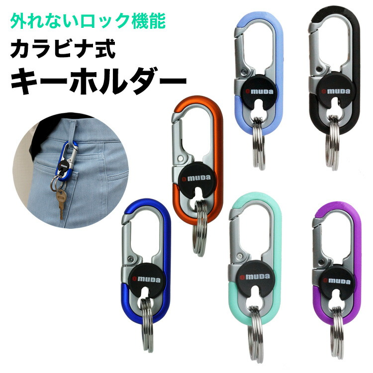 楽天市場】カラビナ ダブルリング ロック機能 キーホルダー キーリング