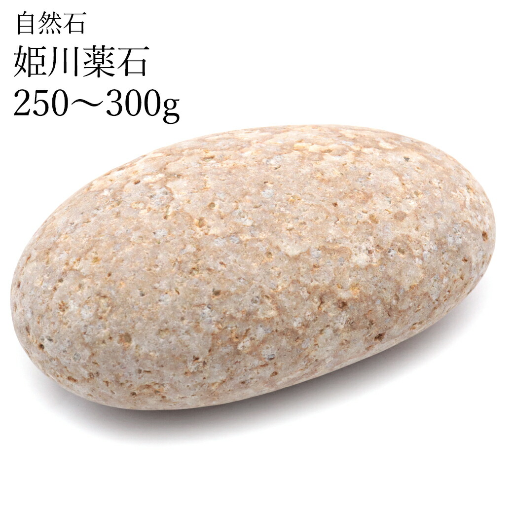 楽天市場】姫川薬石 自然石 1個 150－200g前後 タンブル 特大サイズ