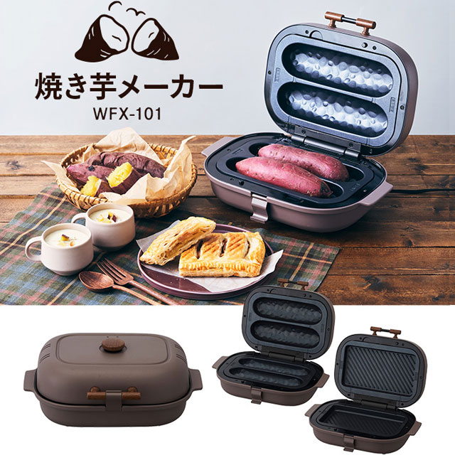 楽天市場】ドウシシャ 焼き芋メーカー ブラウン WFX-101BR 平面