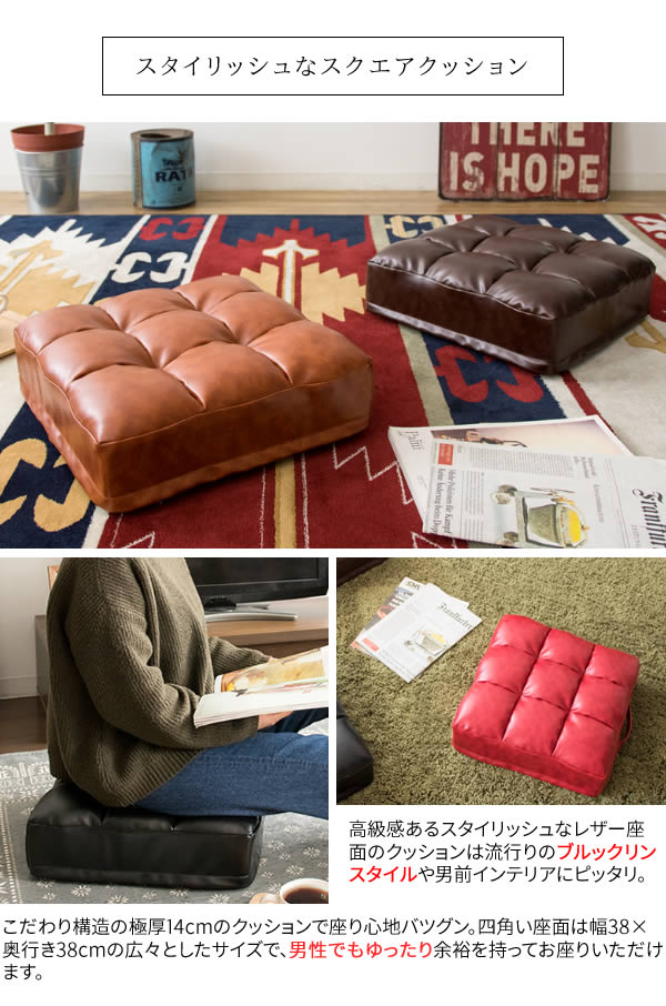 楽天市場】レザークッション フロアクッション 座布団 : エープラス