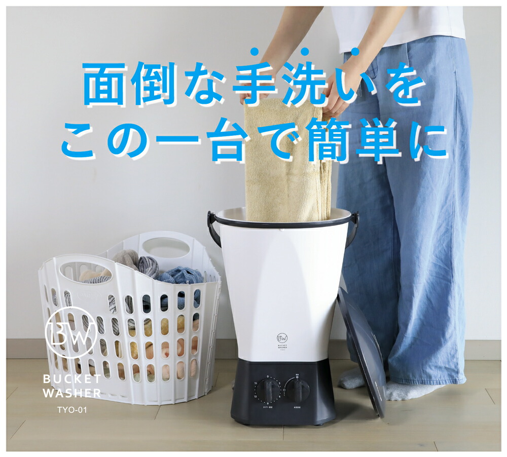 楽天市場】【スーパーSALE限定 16%OFF】 洗濯機 小型 バケツ型洗濯機