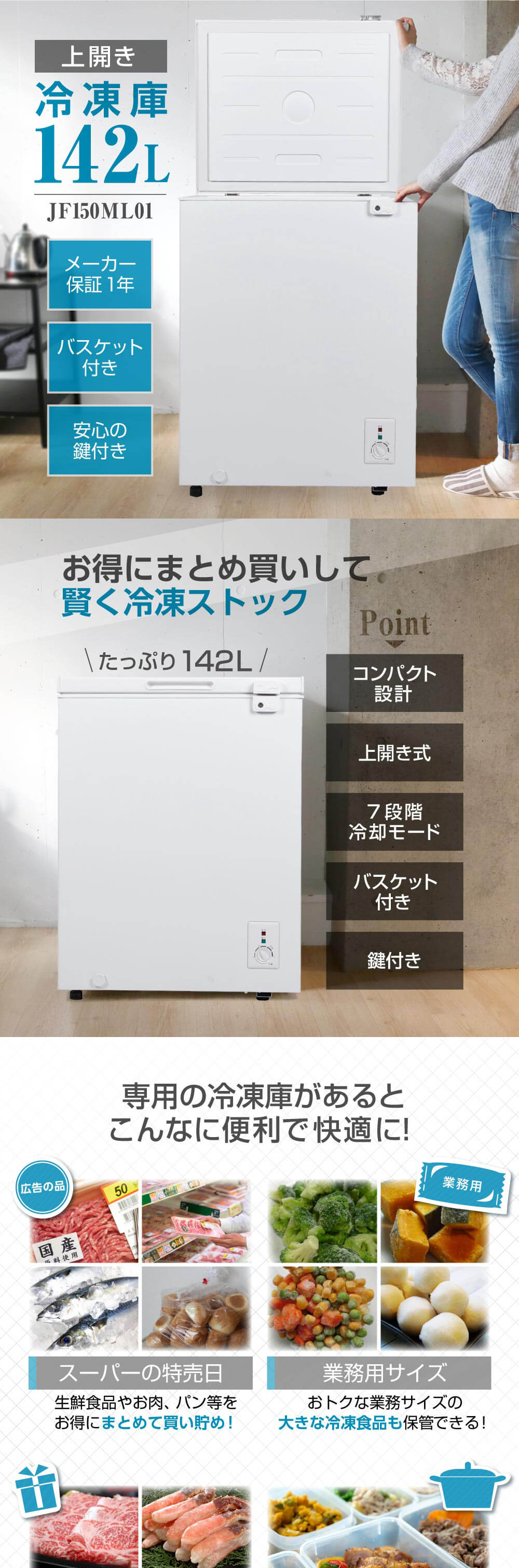楽天市場】【スーパーSALE限定】 冷凍庫 1ドア 142L 上開き ホワイト