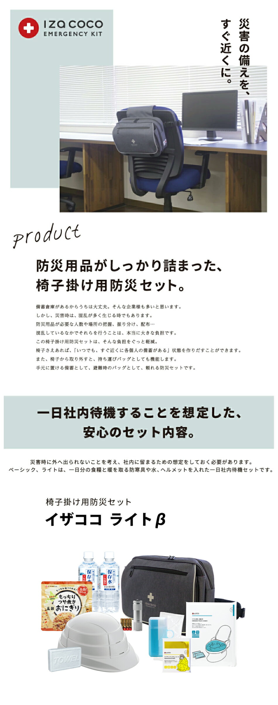 楽天市場】【今だけプレゼント中！】椅子掛け用防災セット izacoco