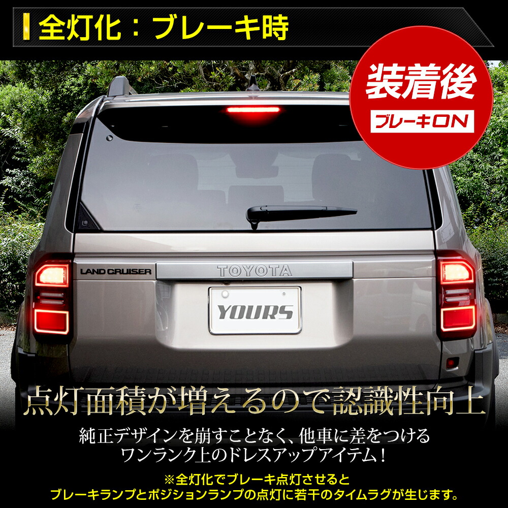 ランドクルーザー 250 専用 ブレーキ全灯化キット LED 全灯化 ブレーキ