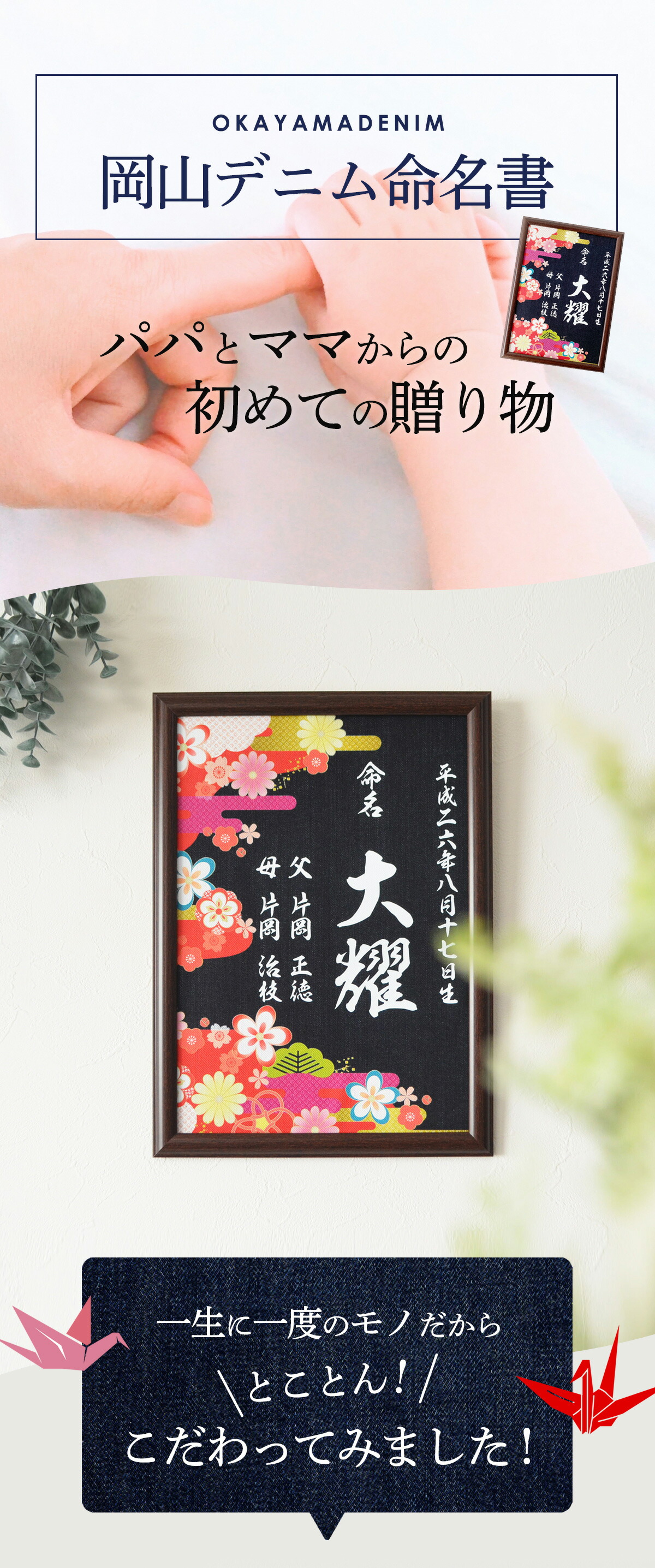 岡山デニム の 額入り 命名書 A4サイズ【 命名書 オーダー おしゃれ
