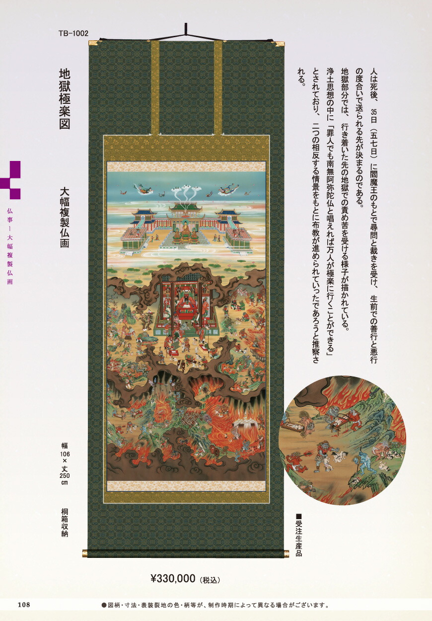 楽天市場】掛け軸 「地獄極楽図」 大幅複製仏画 幅106X丈250cm 桐箱