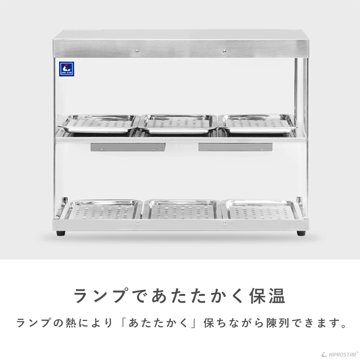 KIPROSTAR業務用フードケース2段 PRO-62HG