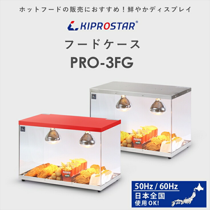 楽天市場】【送料無料】業務用フードケース 背面オープン PRO-3FG