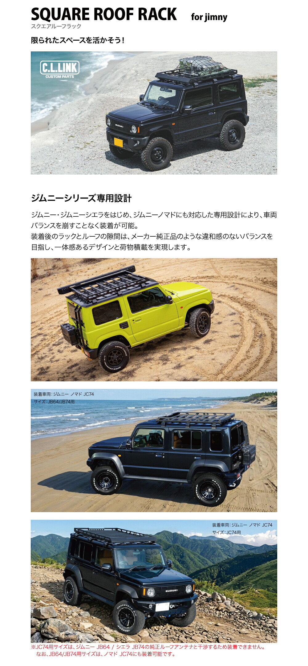 シーエルリンク アルミ製 スクエアルーフラック ジムニー JB64 JB74