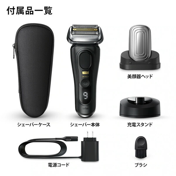 ブラウン 電気シェーバー 男性用 メンズ シリーズ9Pro 美顔器ヘッド
