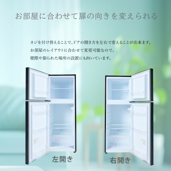 在庫あり 冷凍冷蔵庫 一人暮らし 138L 2ドア 新生活 右開き/左開き