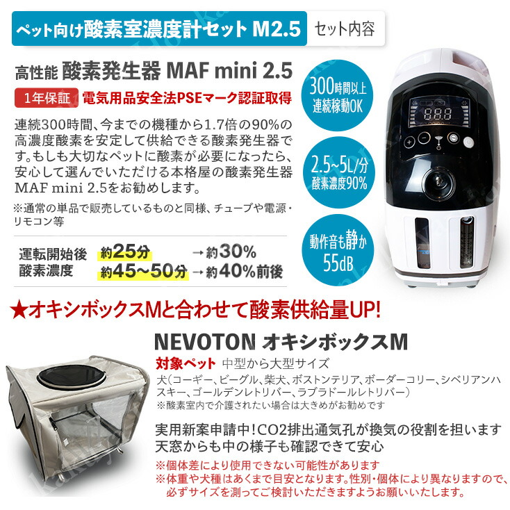 本格屋 酸素濃縮器・酸素カプセル・ディスポーザー / ペット向け酸素室