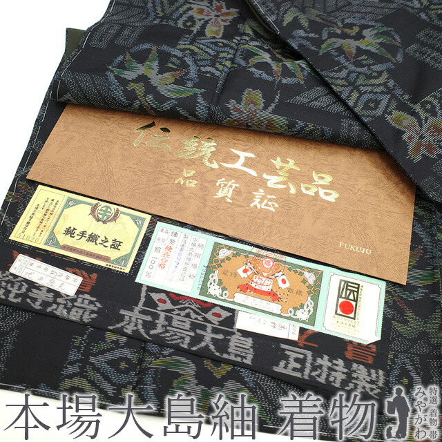 楽天市場】【新古品】 本場大島紬 着物 大島紬 正絹 袷 織絣 横双