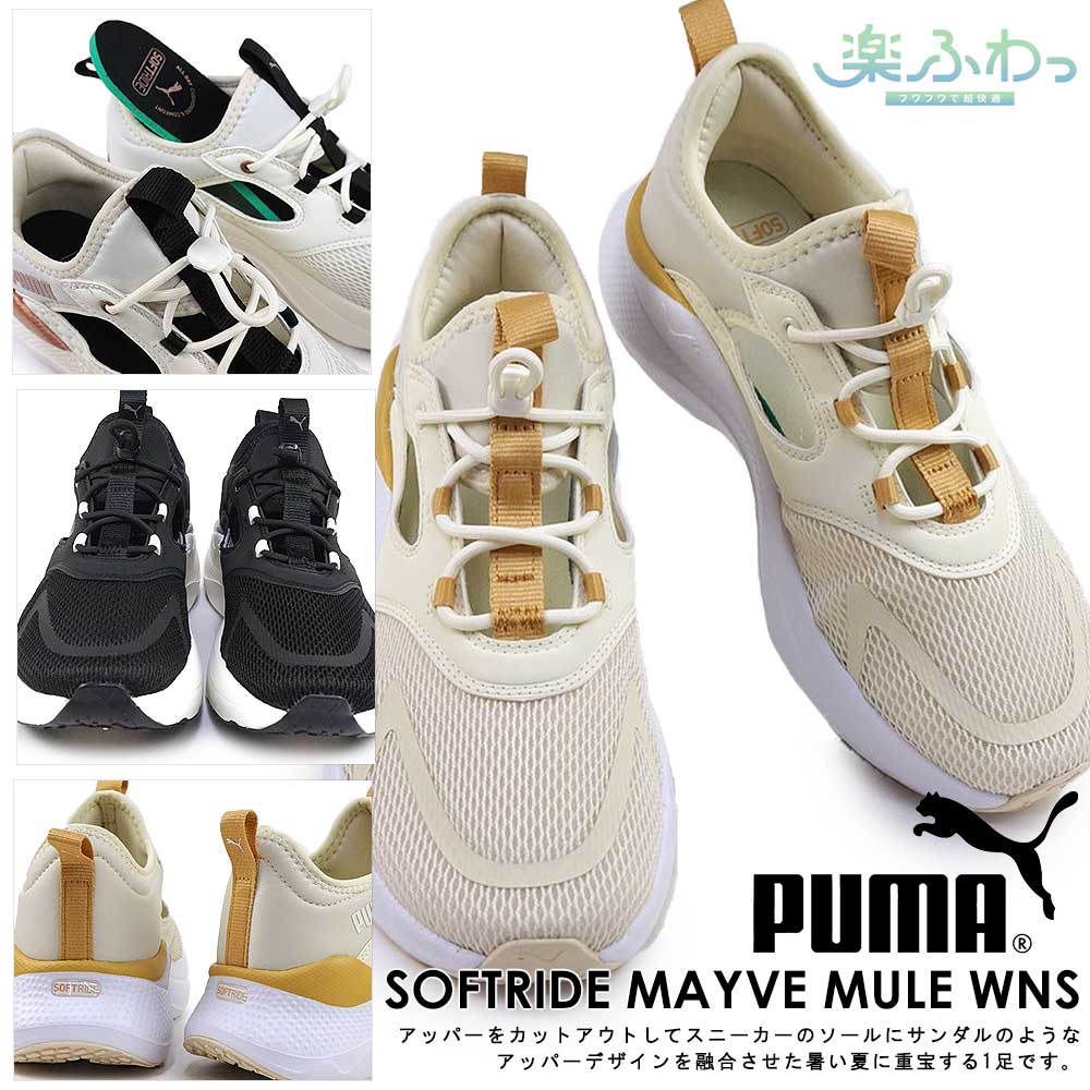 楽天市場】プーマ スニーカー レディース 312001 ソフトライド メイブ