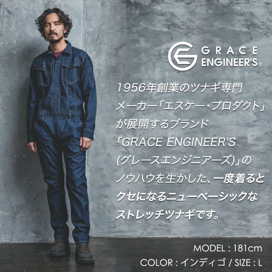 グレイスエンジニアーズ ライトストレッチ長袖ツナギ GE-340 メンズ