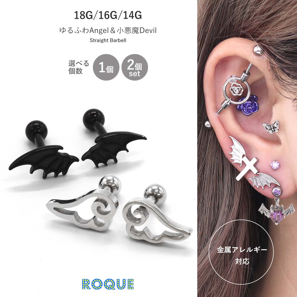 ボディピアス 18G 16G 14G ゆるふわ天使 小悪魔デビル 翼 羽ストレート