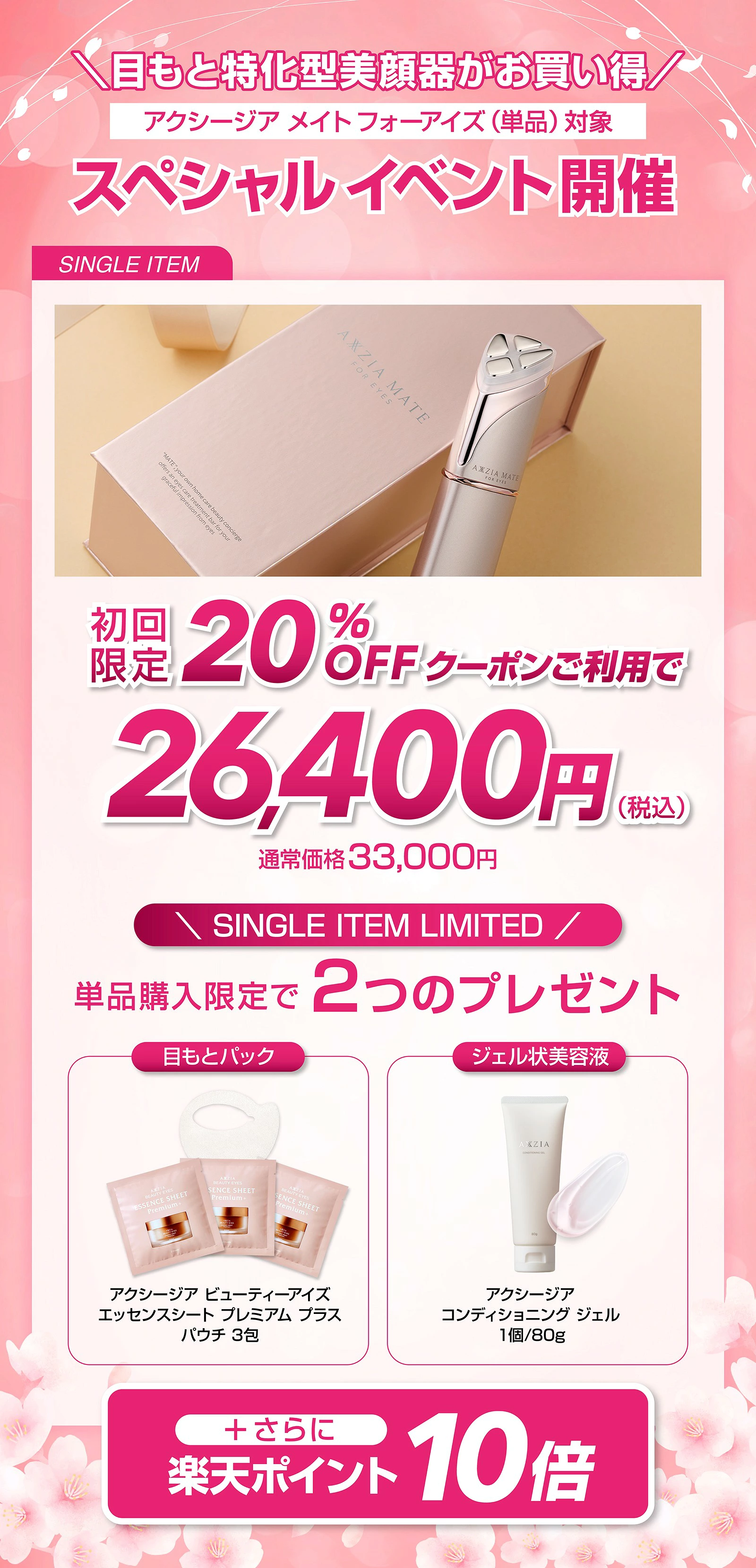 楽天市場】【P10倍＆20%OFFクーポン☆3/4 20:00～3/11 23:59】目元ケア