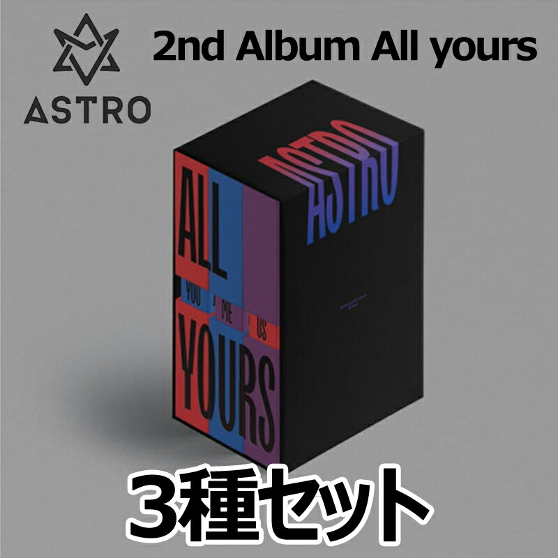 楽天市場】☆配送無料☆特典ポスター付き☆ ASTRO 2nd Full Album ALL
