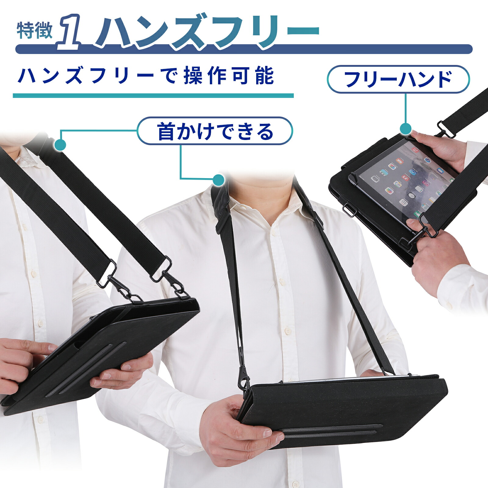 楽天市場】首掛けタブレットホルダー 8.5～11インチ対応 ショルダー
