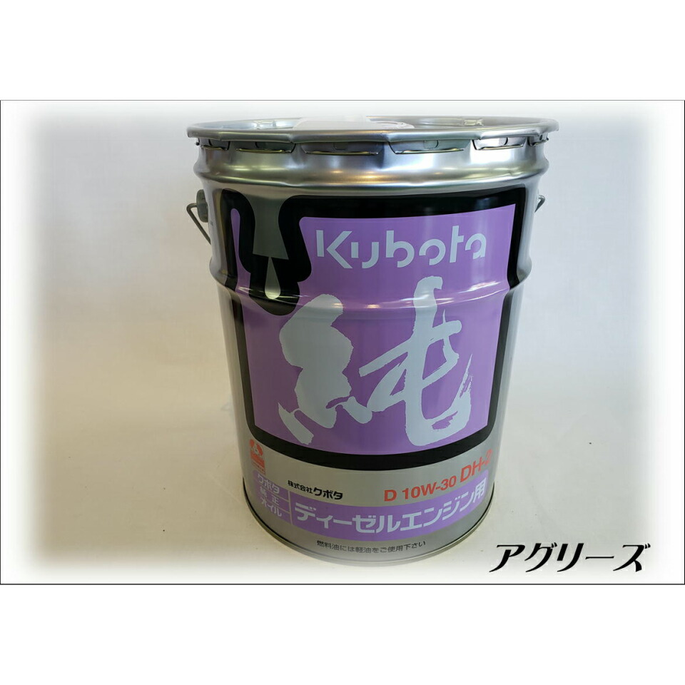楽天市場】クボタ純正ディーゼルエンジンオイルD10W-30 DH-2 20L
