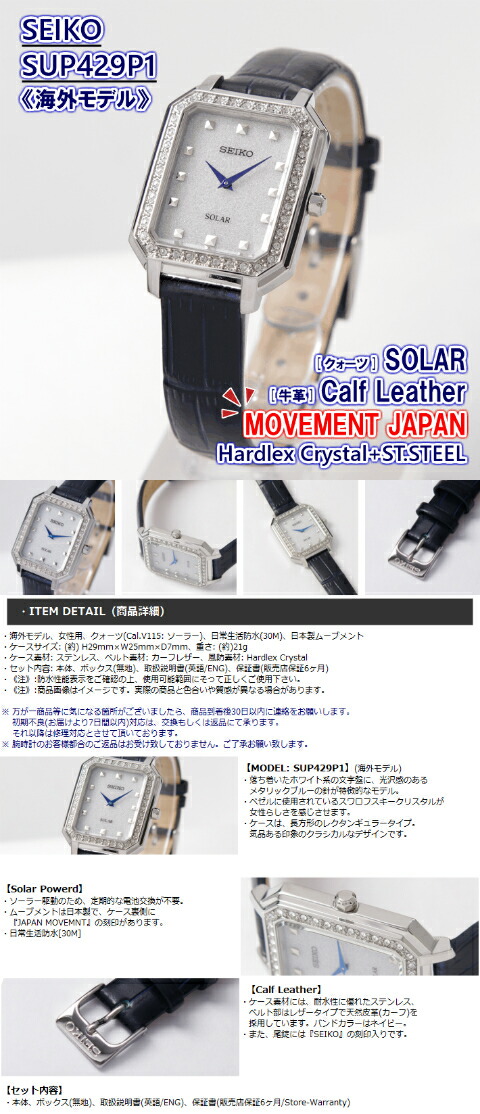 楽天市場】セイコー SEIKO 腕時計 ソーラー SOLAR 日本製ムーブメント