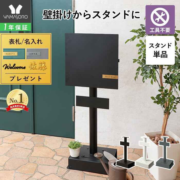 ポストスタンド TIERRA(ティエラ) ヤマソロ | ヤマソロ公式