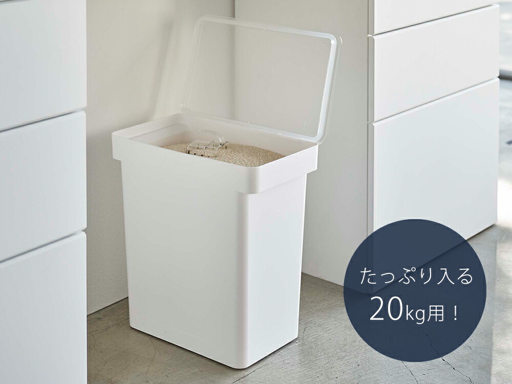 山崎実業 公式 密閉米びつ タワー 20kg計量カップ付 | ヤマソロ公式