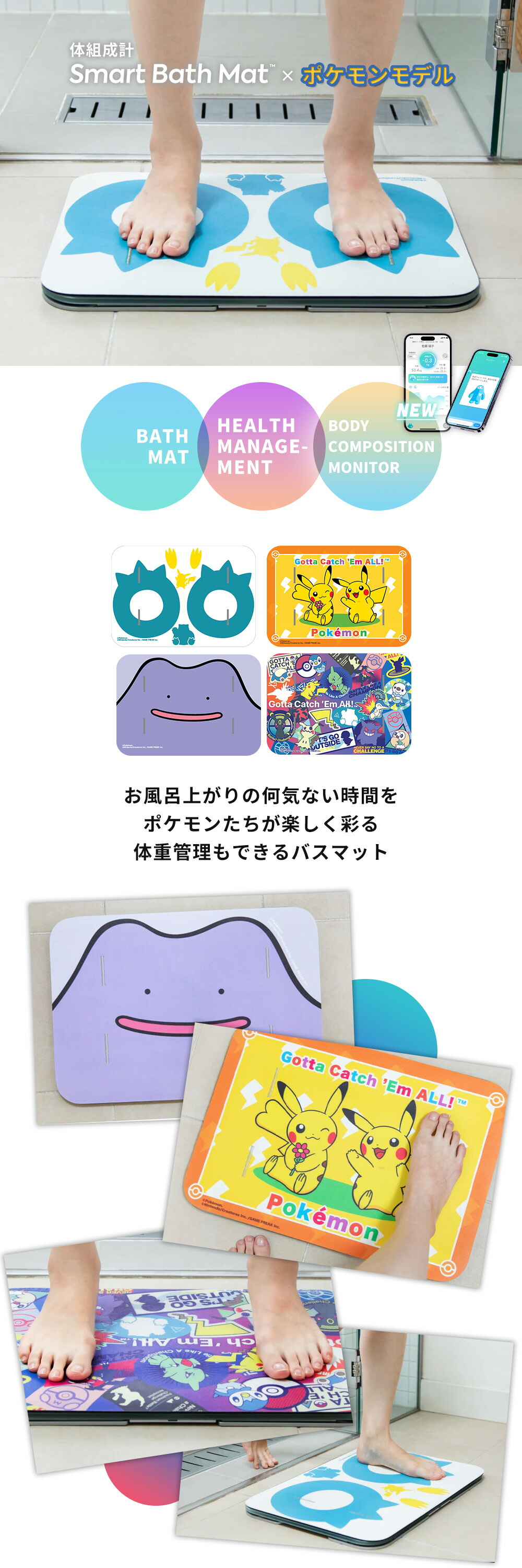 issin スマートバスマット 体組成計 ポケモン | ヤマソロ公式