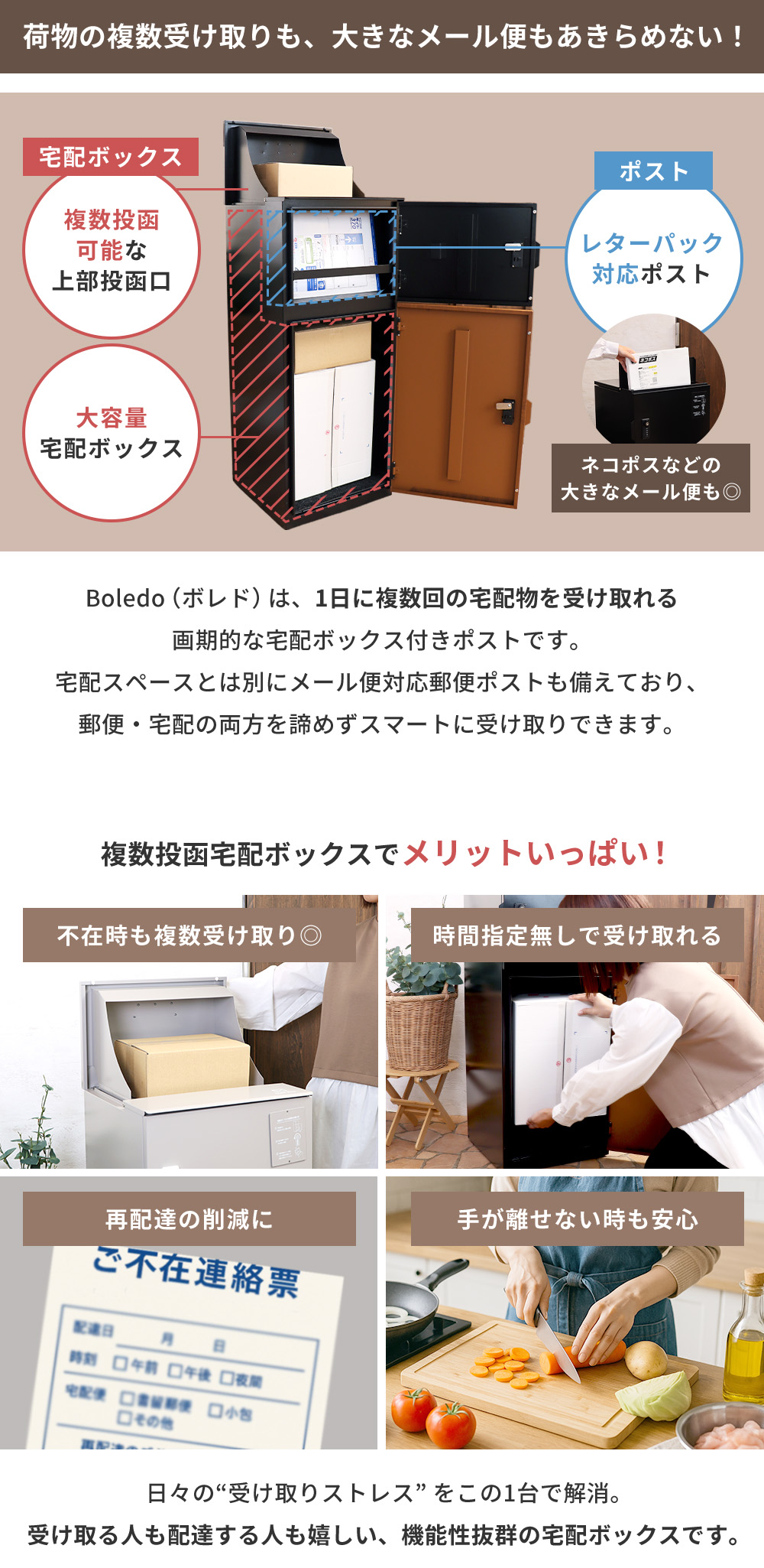 ポスト 置き型 複数投函宅配ボックスポスト Boledo(ボレド) ヤマソロ