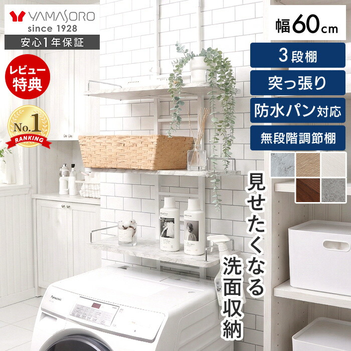 突っ張り ランドリーラック Echo(エコー) ヤマソロ | ヤマソロ公式