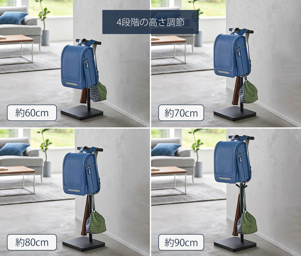 山崎実業 公式 伸縮ランドセルスタンド タワー | ヤマソロ公式