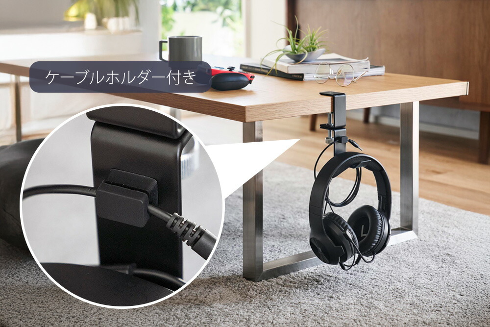 山崎実業 公式 デスク横回転ヘッドホンホルダー スマート | ヤマソロ公式