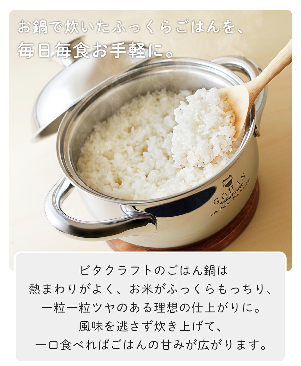 ビタクラフト(Vita Caft) ごはん鍋 GOHAN 3合炊き | ヤマソロ公式