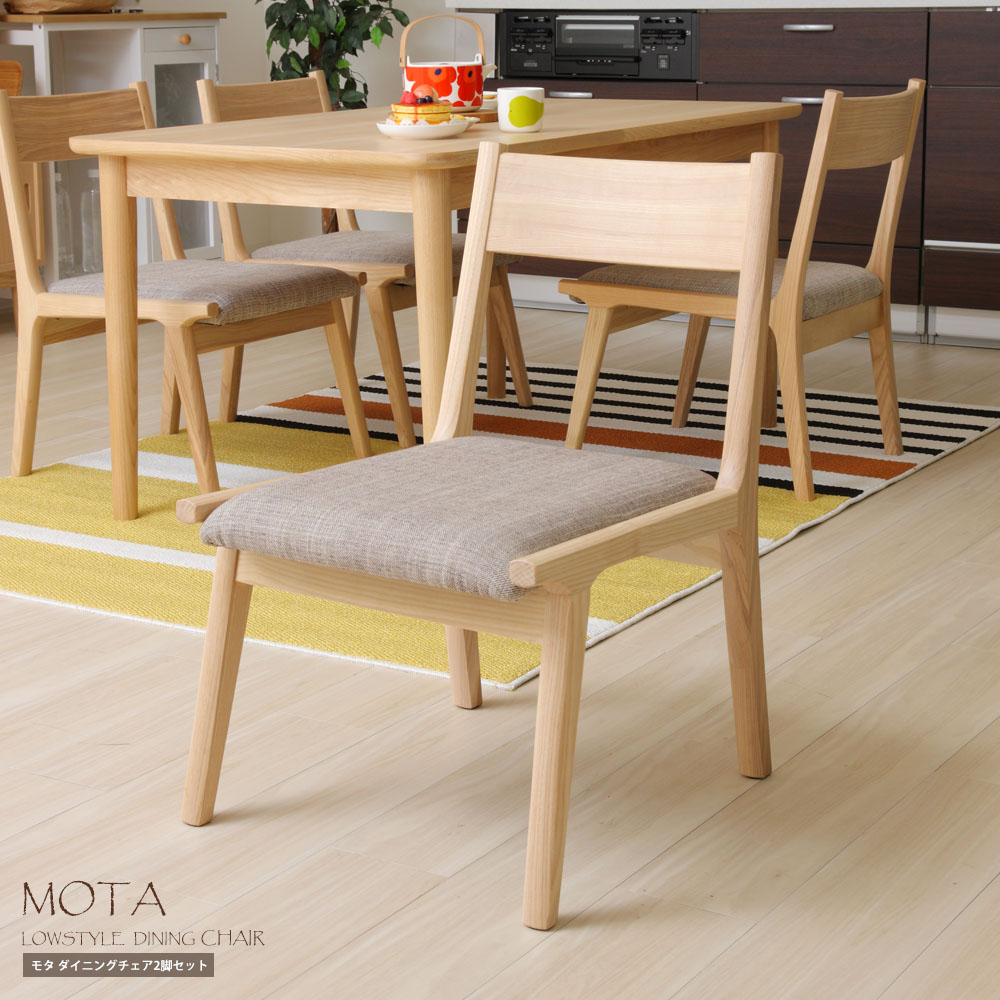 ダイニングチェア モタ 2脚セット | ヤマソロ公式