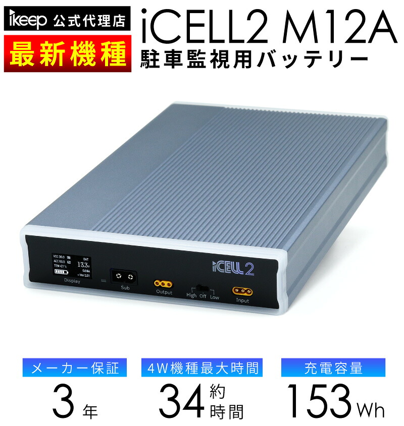 楽天市場】iCELL2 M12A アイセル ドライブレコーダー バッテリー