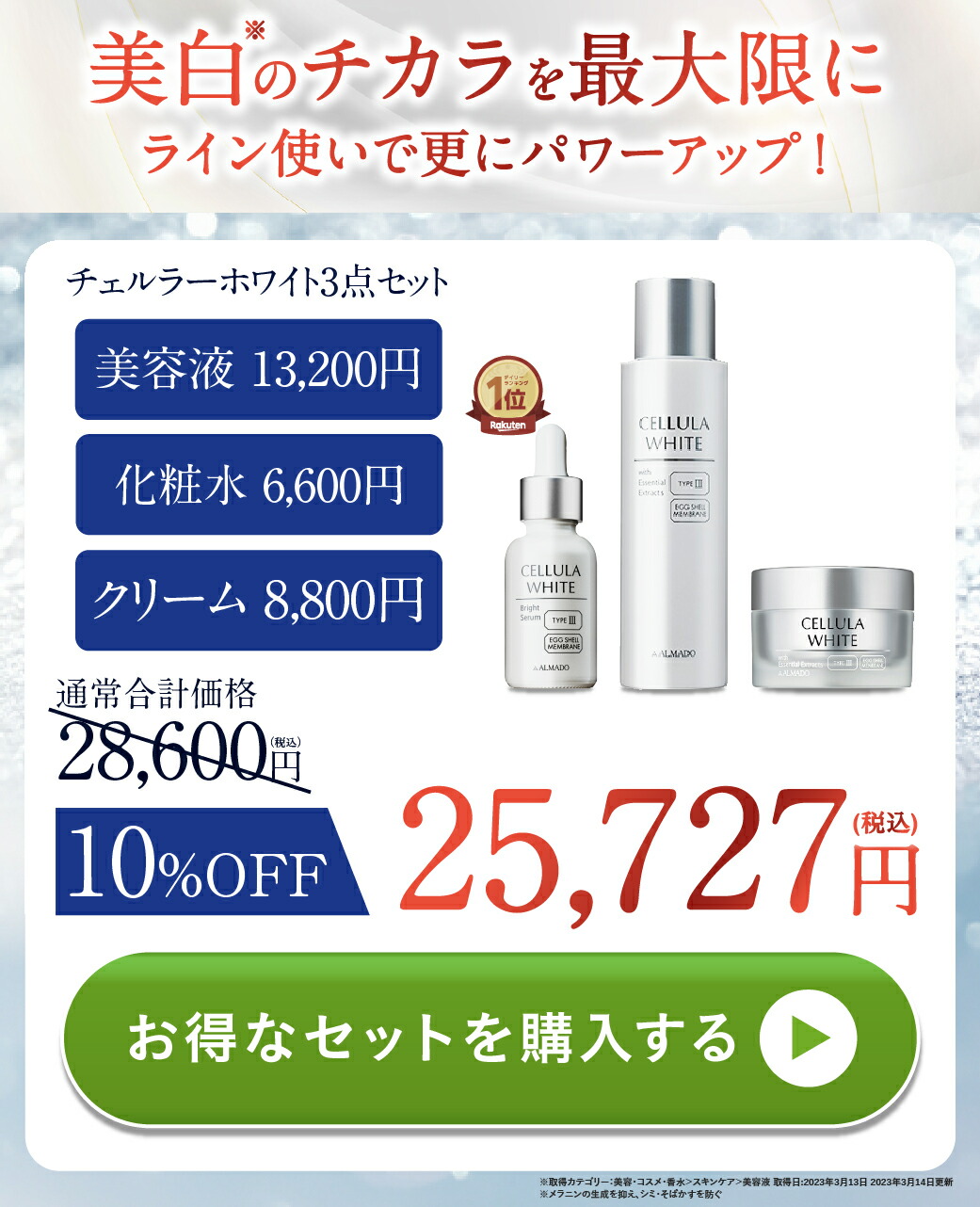 楽天市場】チェルラーホワイト モイスチャー 50g（約2か月分） 薬用