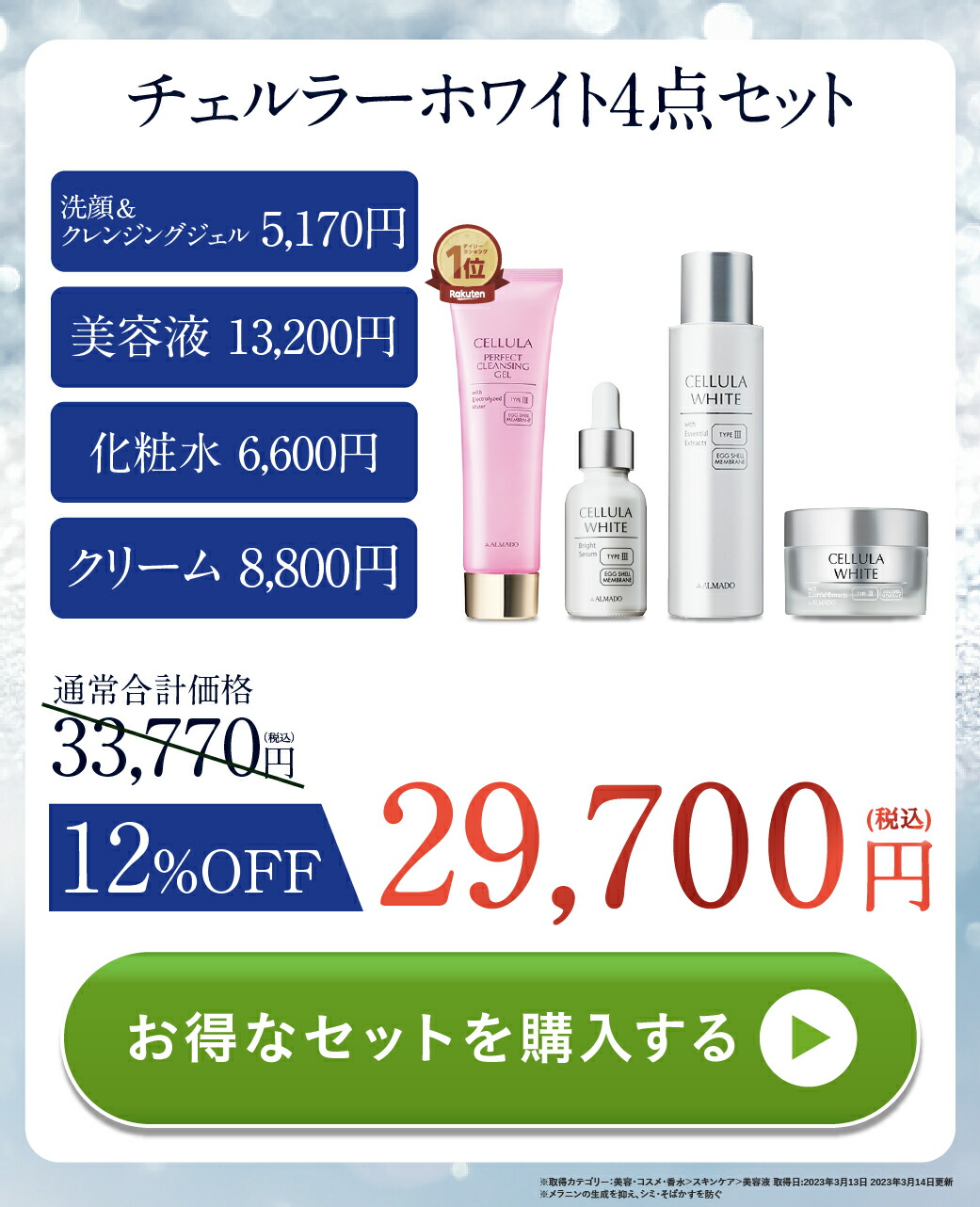 楽天市場】チェルラーホワイト ブライトセラム 15ml【アルマード 公式