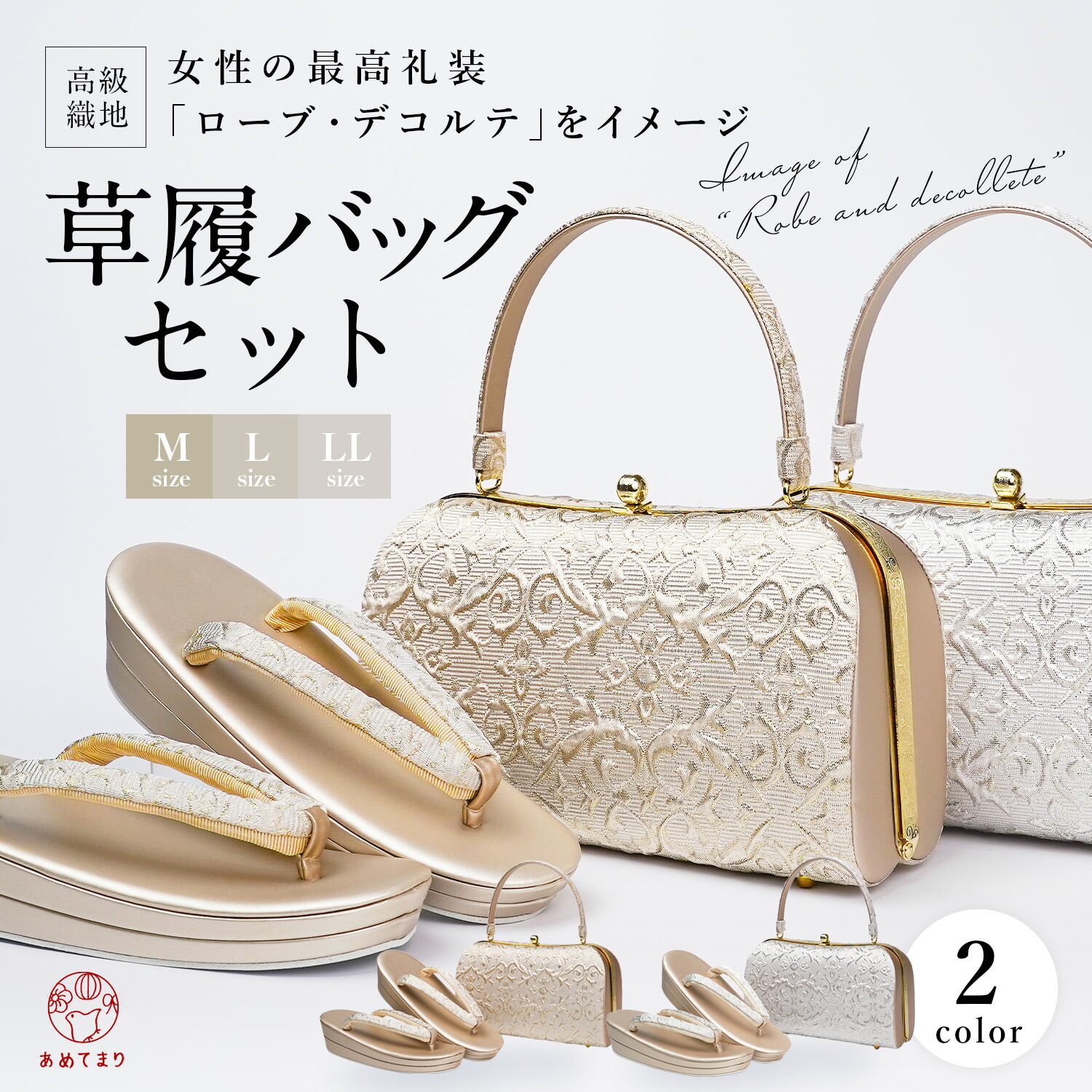 楽天市場】【再入荷】草履バッグ フォーマル ローブデコルテ 調 2点