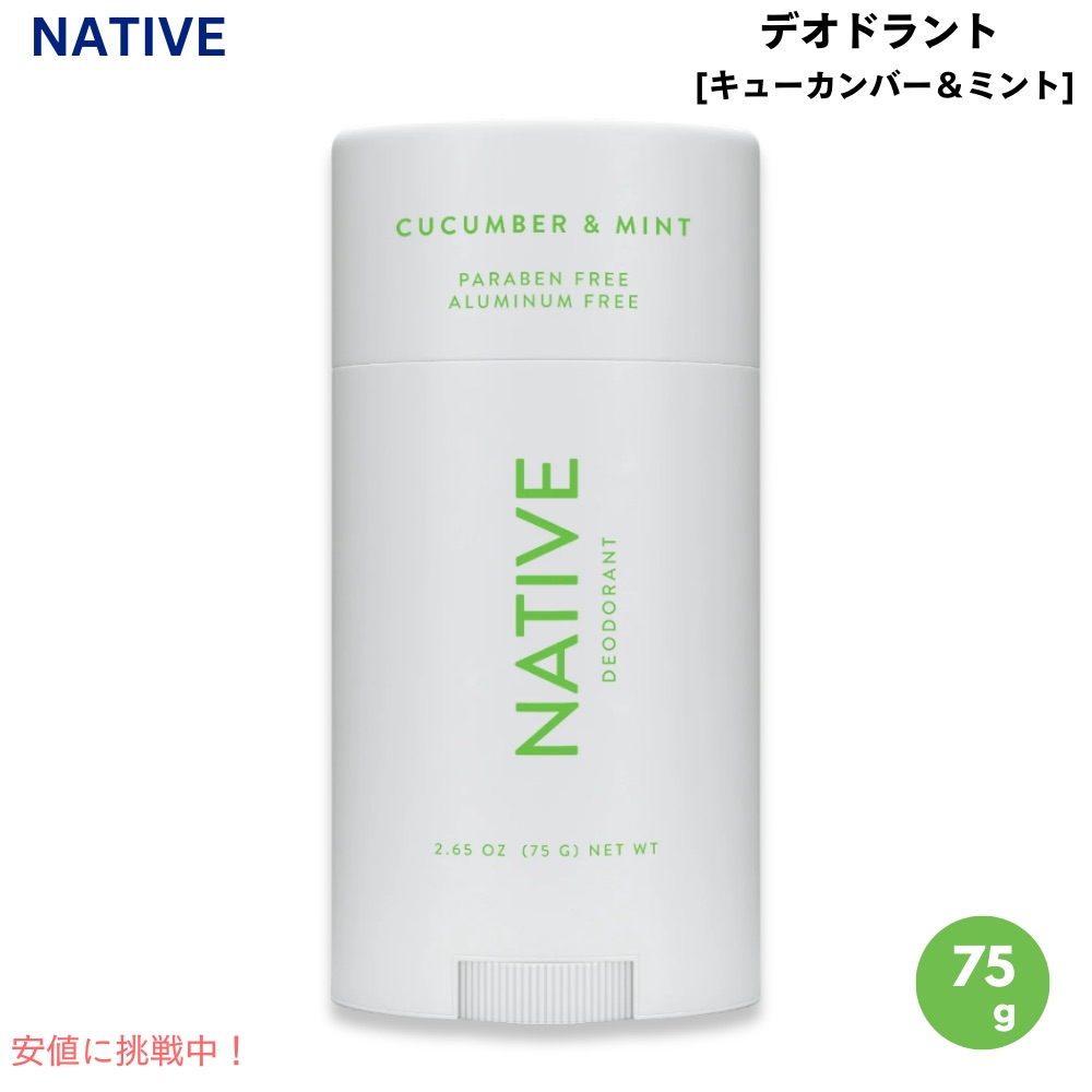 楽天市場】Native Deodorant, Coconut & Vanilla - 2.65oz(75g